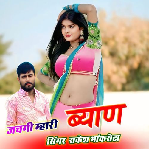Jachgi Mhari Byan
