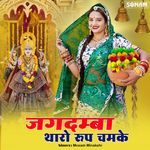 Jagdmba Tharo Roop Chamke