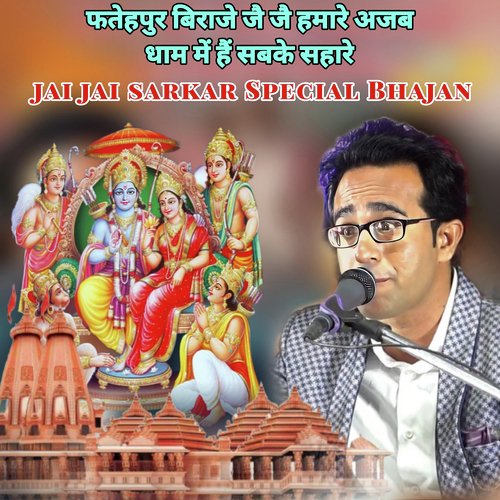 Jai Jai Sarkar Special Bhajan