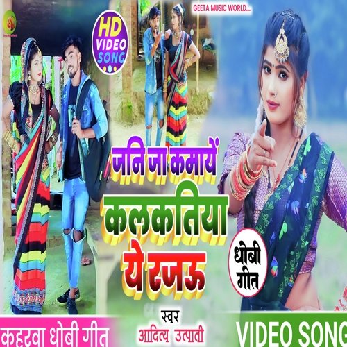 Jani Ja Kamaye Kalkatiya Ye Rajau
