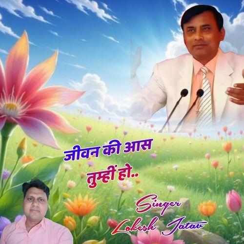 Jivan Ki Aas Tumhi Ho