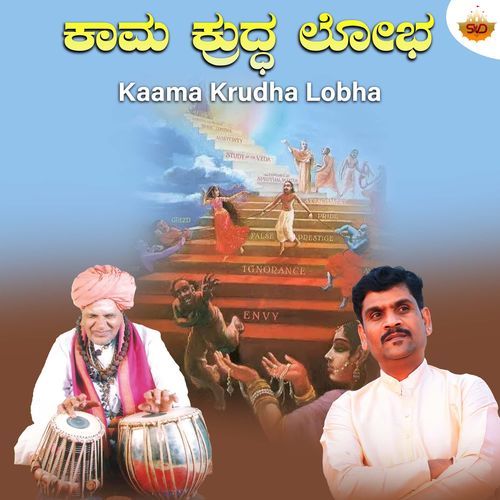 Kaama Krudha Lobha