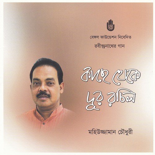 Amar Nayan Tabo Nayaner