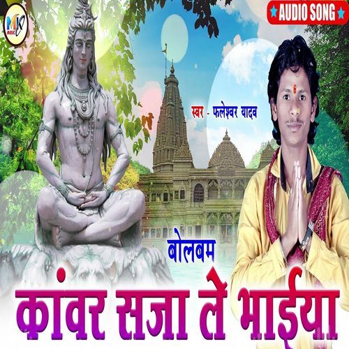 Kanwar Saja Le Bhaiya 