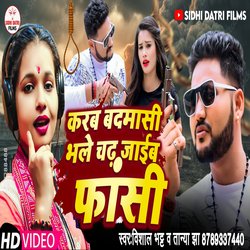 Karab Badmasi Chahe Chadh Jaib Phasi (Bhojpuri)-HAcodTBee2E