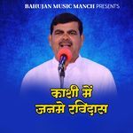 Kashi Me Janame Ravidas