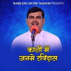 Kashi Me Janame Ravidas