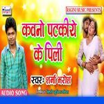 Devra Patakiye Ke Pi Li