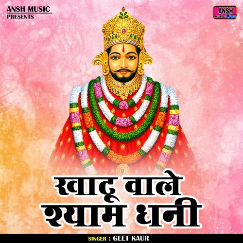 Khatu vale shyam dhani (Hindi)