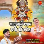 Khatu Wale Shyam Dhani Ki Jyot