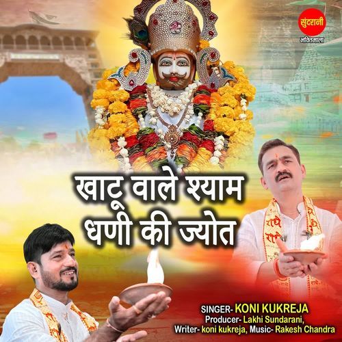 Khatu Wale Shyam Dhani Ki Jyot