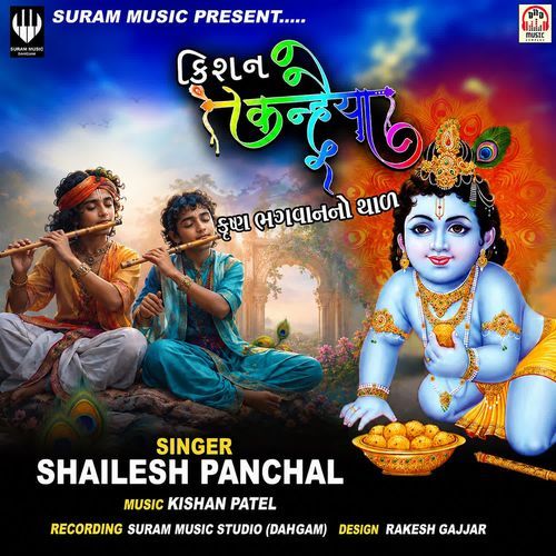 Kishan Kanhaiya (Krushna Bhagwan No Thal)