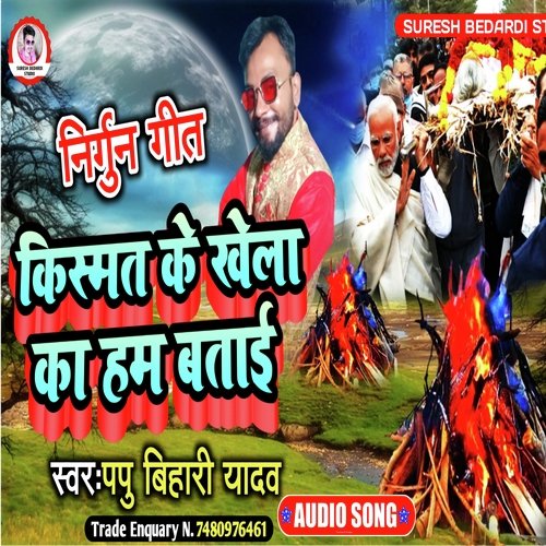 Kismat Ke Khela Ka Hum Batai
