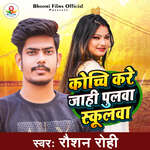 Kochi Kare Jahi Pulwa Schoolwa