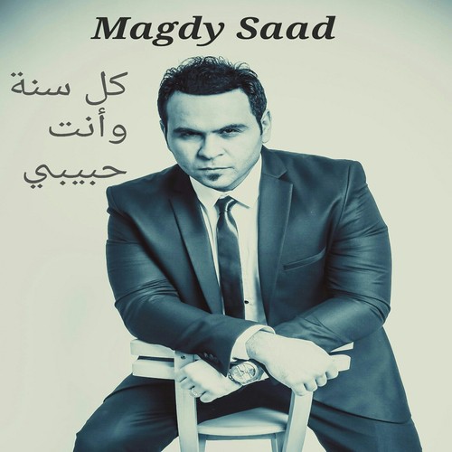 Kol Sana Wanta Habibi cover art