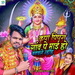 Kripa Pipra Gav Pe Mai Ho Banwale Rahiha