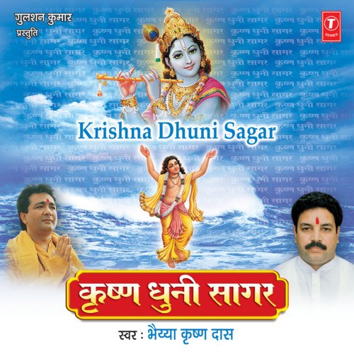 Krishna Dhuni Sagar