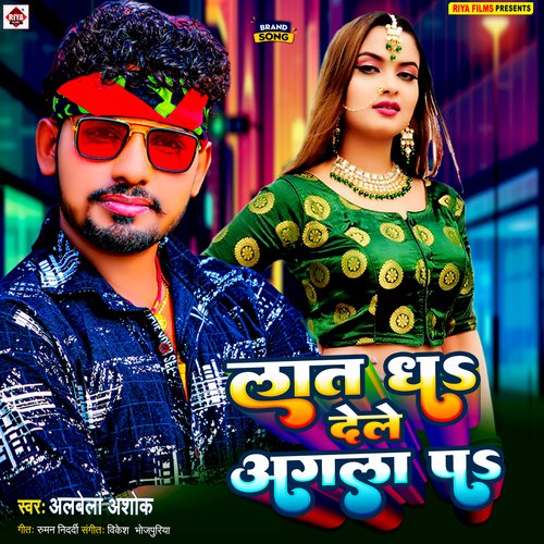 Laat Dha Dele Agla Par (Bhojpuri)