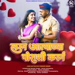 Lagn Aatyachya Porashi Karan