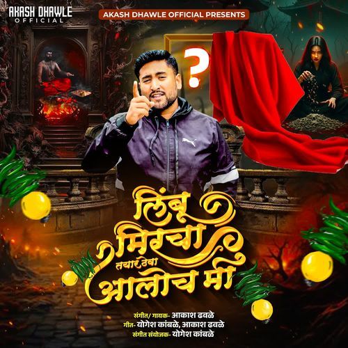 Limbu Mircha Tayar Theva Aloch Mi