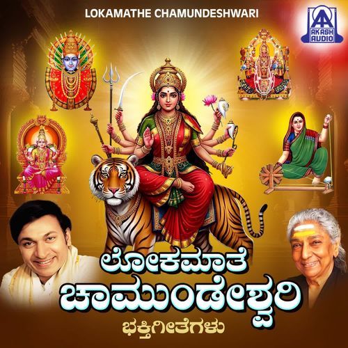Lokamathe Chamundeshwari