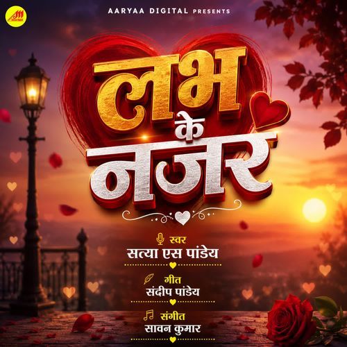 Love Ke Nazar