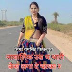 नाबालिक उम्र च थारी केस लगा दे घरका र