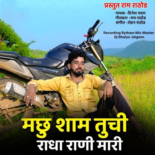 Ma Chu Shyam Tuchi Radha Rani Mari