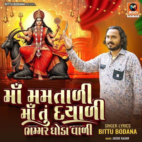 Ma Mamtali Ma Dayali Bhammar Ghoda Vali