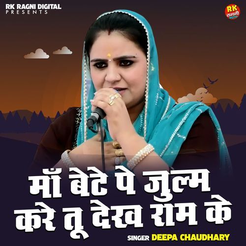 Maa Bete Pe Julm Kare Tu Dekh Ram Ke