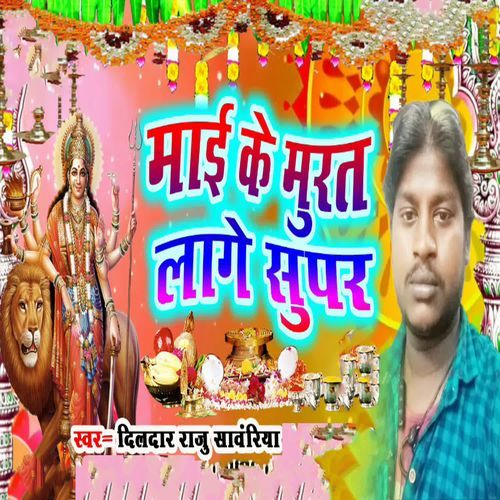 Maai Ke Murat Laage Super