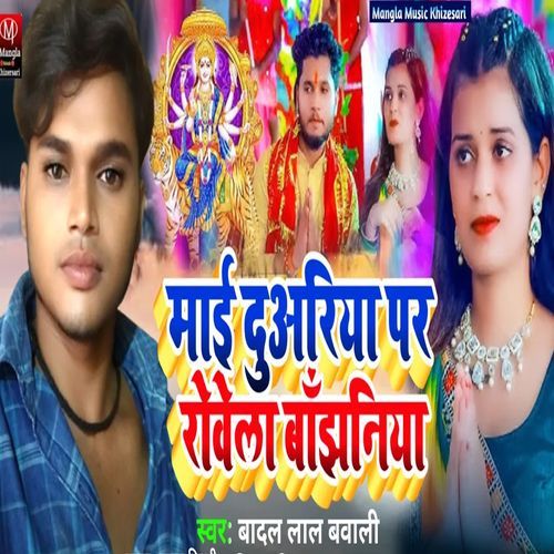 Mai Duaariya Robela Banjhian