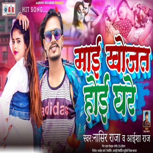 Mai Khojat Hoi Ghare