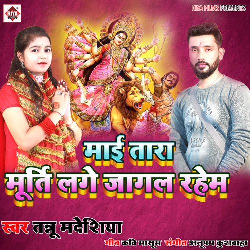 Mai tara murti lage jaagal rahem (Bhojpuri)