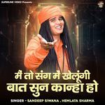 Main To Sang Mein Khelungi Baat Sun Kanha Ho