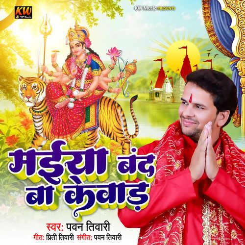 Maiya Band Ba Kewaad