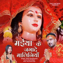 Maiya Ke Jagade Maliniya-PQIOSxtpTR4