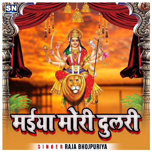 Maiya Mori Dulari (Bhojpuri)