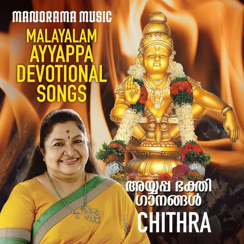Malayalam Ayyappa Devotional by K S Chithra