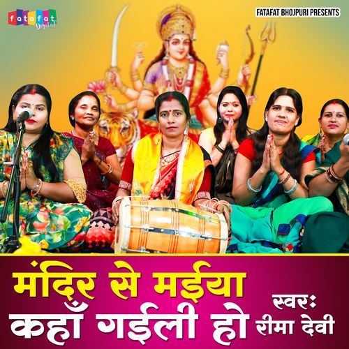 Mandir Se Maiya Kaha Gaili Ho