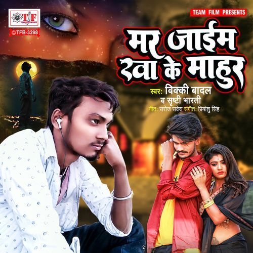 Mar Jaim Kha Ke Mahur