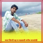 Mara Jigri Vah Ch Padbali Manish Nantodi (Rajasthani Meena song)