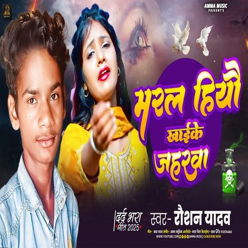 Maral Hiyou Khaike Jaharwa