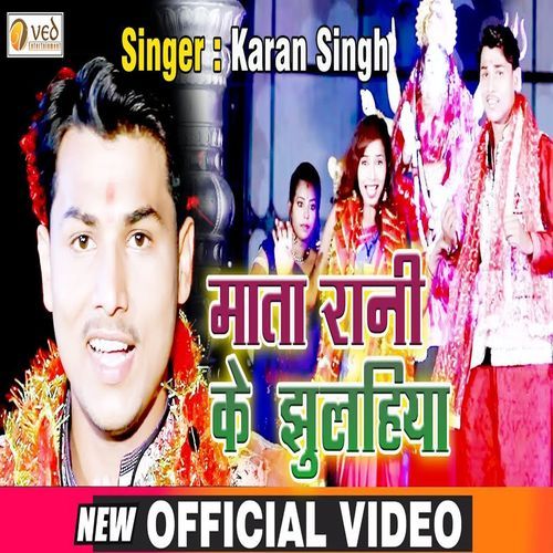 Mata Rani Ke Jhulahea