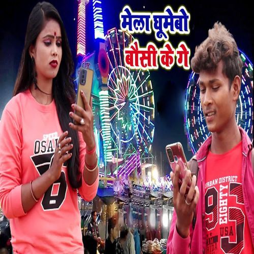 Mela Ghumebo Bousi Ke Ge