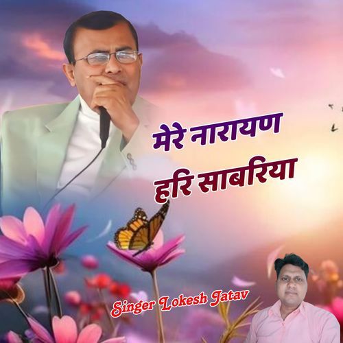 Mere Narayan Hari Sabriya