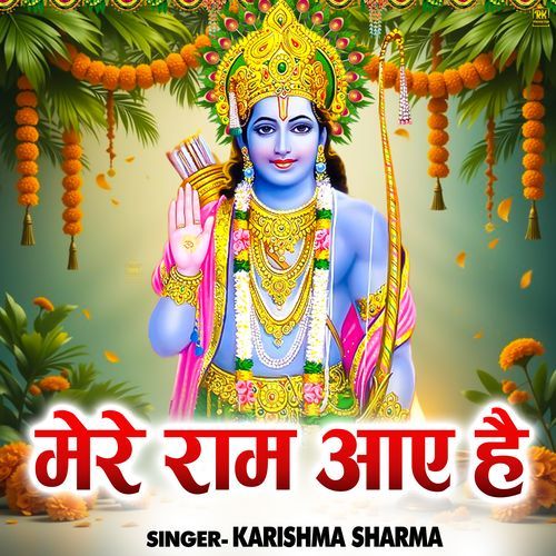 Mere Ram Aaye Hai