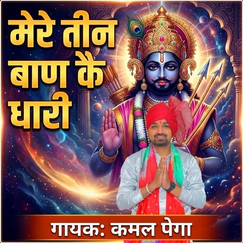 Mere Teen Baan Ke Dhari