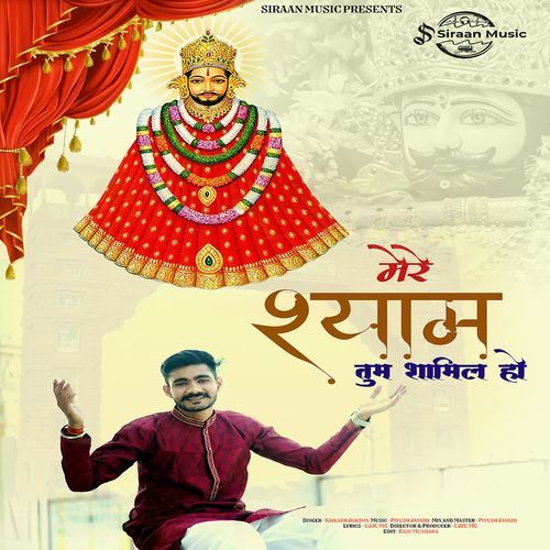 Mere shyam tum shamil ho