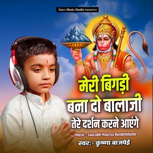 Meri Bigdi Banado Balaji Tere Darshan Karne Aayenge